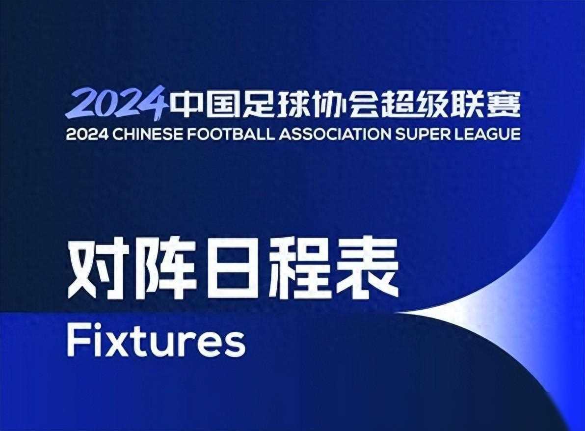 开云体育官网-中国足球协会宣布新赛季中超联赛将于3月12日开赛的简单介绍