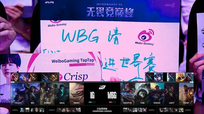IG碾压WBG，BDD开启传奇时刻小组赛3:1（深圳）